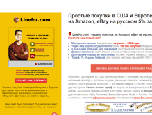 Tablet Screenshot of linefor.com